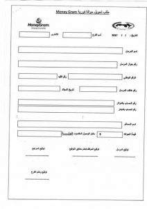 مصرف الوحدة يعلن عن البدء في استلام الحواله المصرفيه