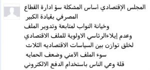 الاعلامي أحمد السنوسي يتحدث في منشور له عن أزمة السيولة النقدية