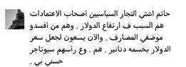 الاعلامي أحمد السنوسي يتحدث في منشور له عن أزمة السيولة النقدية