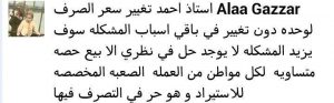 الاعلامي أحمد السنوسي يتحدث في منشور له عن أزمة السيولة النقدية