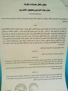 ماذا سيترتب علي الدولة الليبية بمصادقتها علي صلح تاورغاء و مصراته