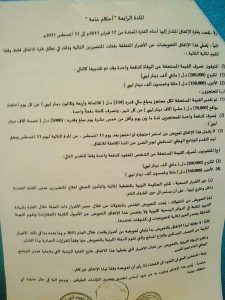 ماذا سيترتب علي الدولة الليبية بمصادقتها علي صلح تاورغاء و مصراته