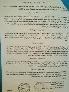 ماذا سيترتب علي الدولة الليبية بمصادقتها علي صلح تاورغاء و مصراته