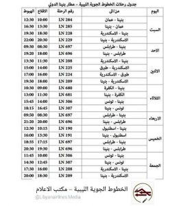 الخطوط الجوية الليبية تنشر جدول رحلاتها الداخلية والخارجية من وإلي مطار بنينا الدولي