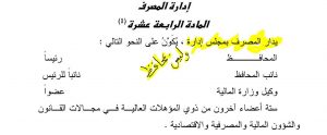 اجتماع اعضاء مصرف ليبيا المركزي " القانونية والواقعية "