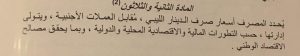 اجتماع اعضاء مصرف ليبيا المركزي " القانونية والواقعية "