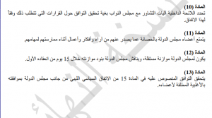 جدل تعيينات الوظائف السيادية والمادة 15 من الاتفاق السياسي