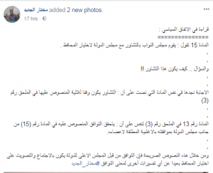 جدل تعيينات الوظائف السيادية والمادة 15 من الاتفاق السياسي