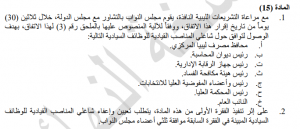 جدل تعيينات الوظائف السيادية والمادة 15 من الاتفاق السياسي