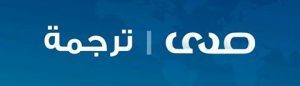 تقرير المنظمة الدولية للهجرة يؤكد وصول أكثر من 4000 مهاجر وموت 206 أخرين