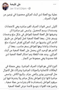 قليصة يكتب "سعر الصرف في السوق الموازية يتحدد بكيفية بيع العملة وليس بكميتها "