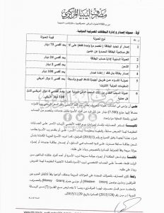 أسبوع ماراثوني يرجع معظم قيمة الدينار بالسوق الموازي وأسعار لم تسجل منذ 2016