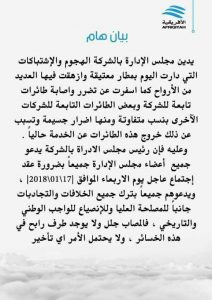 رئيس مجلس إدارة الخطوط الجوية الافريقية يدعو الى اجتماع عاجل