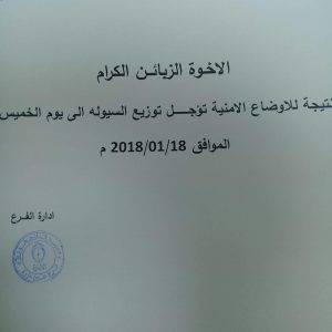 مصرف الجمهورية عين زارة يؤجل توزيع السيولة بسبب الأوضاع الأمنية بطرابلس