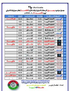 مطار معيتيقة الدولي يعلن عن مواعيد الرحلات الدولية والداخلية