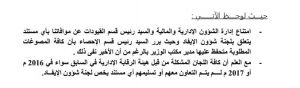 الرقابة الإدارية : وجود مبالغة في قرارات وزارة الخارجية وحصة المصرف الليبي الخارجي من التوزيعات النقدية 60 مليون دولار