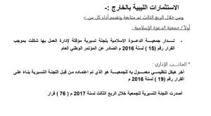 الرقابة الإدارية : وجود مبالغة في قرارات وزارة الخارجية وحصة المصرف الليبي الخارجي من التوزيعات النقدية 60 مليون دولار