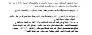 الرقابة الإدارية : وجود مبالغة في قرارات وزارة الخارجية وحصة المصرف الليبي الخارجي من التوزيعات النقدية 60 مليون دولار