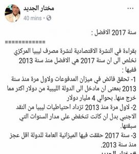 الجديد يكتب "سنة 2017 الأفضل مالياً " رغم أرتفاع سعر الدولار