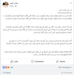 مختار الجديد يُطالب بالقبض على محافظ مصرف ليبيا المركزي