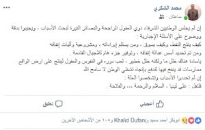 الشكري : هناك خلل خطير في موضوع بيع النفط وإيراداته وإن لم يجلس الوطنيون الشرفاء لمناقشته فعلى ليبيا السلام