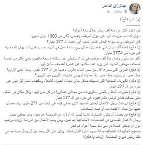 الداهش ردّا على سؤال أين ذهبت الـ 277 مليار يتسائل : "وأنت يا فالح!"