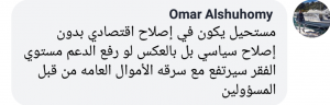 الشحومي : لتطبيق مشروع إصلاح اقتصادي ناجح يجب إعادة إصدار ترتيبات مالية وإلغاء الدعم واستبداله بالنقدي