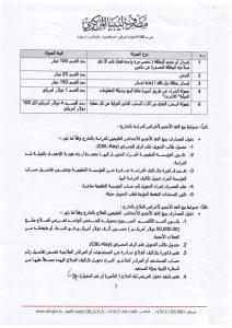 المركزي يحدد الضوابط المنظمة لبيع النقد الأجنبي للأغراض الشخصية و الدراسة و العلاج