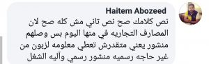 هويدي : تأخر المركزي في تغطية مخصصات بطاقات المواطنيين بالدولار يدل على مصدر الخلل الاقتصادي في ليبيا