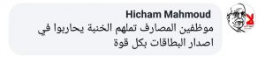 هويدي : تأخر المركزي في تغطية مخصصات بطاقات المواطنيين بالدولار يدل على مصدر الخلل الاقتصادي في ليبيا