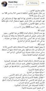 حسني بي: المصارف والعاملون بها اما انهم جهلة او مشتركون في نهب المواطن