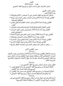 نصية : مقترح جاهز لمعالجة أموال بيع النقد الأجنبي سيعرض على النواب في الجلسة القادمة