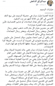 الداهش : أفضل نتيجة حققها الإصلاح الاقتصادي هي إنهاء فساد الاعتمادات