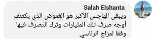 الداهش : أفضل نتيجة حققها الإصلاح الاقتصادي هي إنهاء فساد الاعتمادات