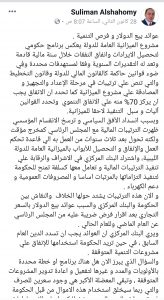 الشحومي : التوسع في الإنفاق اعتماداً على موارد استثنائية كعوائد بيع الدولار سيخلق أزمة حقيقية