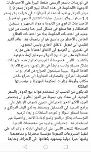 الشحومي : التوسع في الإنفاق اعتماداً على موارد استثنائية كعوائد بيع الدولار سيخلق أزمة حقيقية