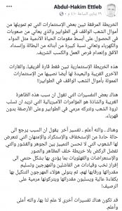 التليب يكتب عن " الاستثمارات التي تم تمويلها من أموال الشعب الواقف في الطوابير !"