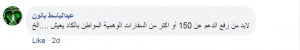 الداهش : رفع الدعم الذي يراه كثير من الاقتصاديين يعالج التشوه هو يعني التحليق بسعر لتر البنزين من 150 درهم إلى 5 دنانير