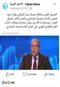 الأخبار الليبية تطلق تصريحات " للمحافظ " ومصادر من المركزي تنفي لصدى