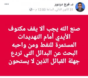 "دردور" ينفي لصدى مطالبته" لصنع الله" الاستعانة بشركة بلاك ووتر ويطالب المؤسسة بإيجاد بدائل عاجلة لمن يقفلون المنشآت النفطية