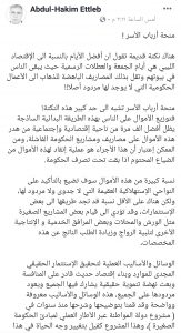 التليب : نوصي بمضاعفة منحة أرباب الأسر لتصبح 5000 وذلك لإنقاد ما يمكن إنقاده من أموال