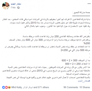 الجديد يهنئ المتقاعدين بزيادة رواتبهم ويُفصل حيثيات الزيادة