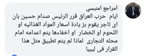 الجديد: السلع المتواجدة في السوق الليبي تكفينا إلى ما بعد شهر رمضان ولا خوف من تهريبها