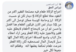 إخراج زكاة الفطر مالاً أم طعاماً .. ثلاث بيانات أثارت حيرة المواطن