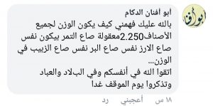 إخراج زكاة الفطر مالاً أم طعاماً .. ثلاث بيانات أثارت حيرة المواطن