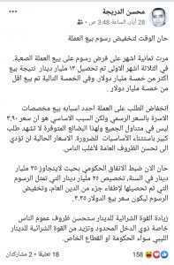 الدريجة يوضح إيجابيات تخفيض رسوم بيع العملة على الاقتصاد الليبي و المواطن