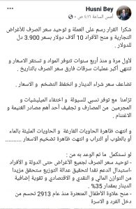 حسني بي: قرار فرض رسم على العملة ساهم في استقرار أسعار السلع واختفاء حاويات الطوب