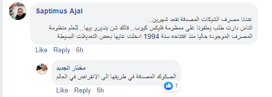 الجديد: مصارف موديل 88