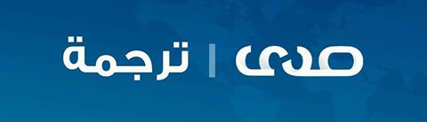 العيساوي " توتال والشركات الأجنبية الأخرى تسعى إلى تجديد تراخيصها في ليبيا "