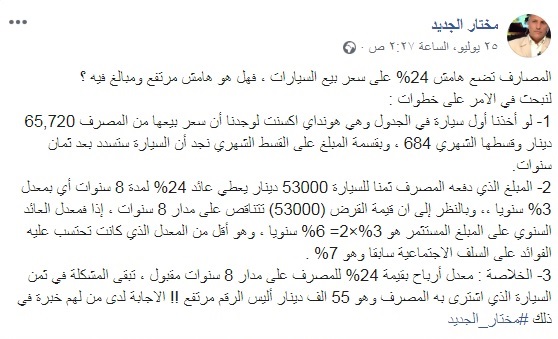 الجديد يتساءل: أليس هامش الربح الذي وضعته المصارف على بيع السيارات بالمرابحة مبالغ فيه؟